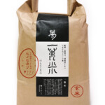 nisinikiiro2828さま専用　農薬不使用玄米　ひのひかり 30㎏ 肥料農薬不使用、 抗酸化塩(天日塩）栽培” ヒノヒカリ玄米30k - 株式