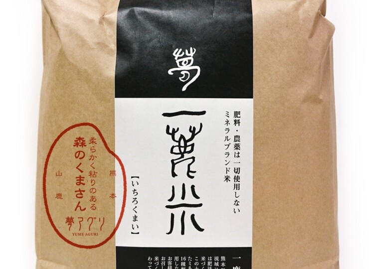 肥料農薬不使用、 抗酸化塩(天日塩）栽培” 森のくまさん白米20k - 株式 